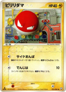 Carte Pokémon Japonaise Voltorbe 035/084 Rocket Gang Strikes Back