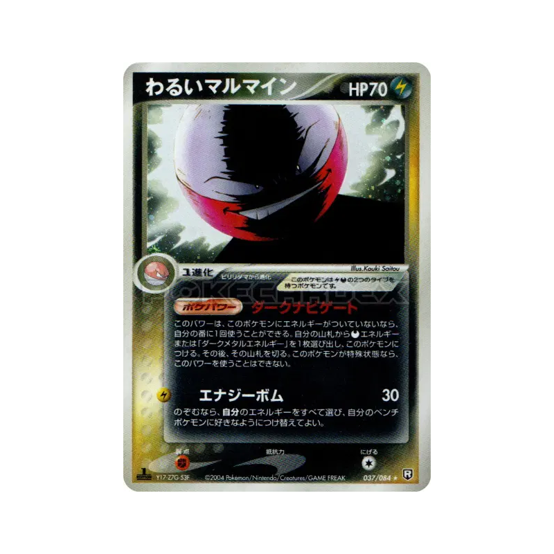 Carte Pokémon Japonaise Électrode Obscur 037/084 Rocket Gang Strikes Back