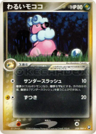 Carte Pokémon Japonaise Lainergie obscur 038/084 Rocket Gang Strikes Back