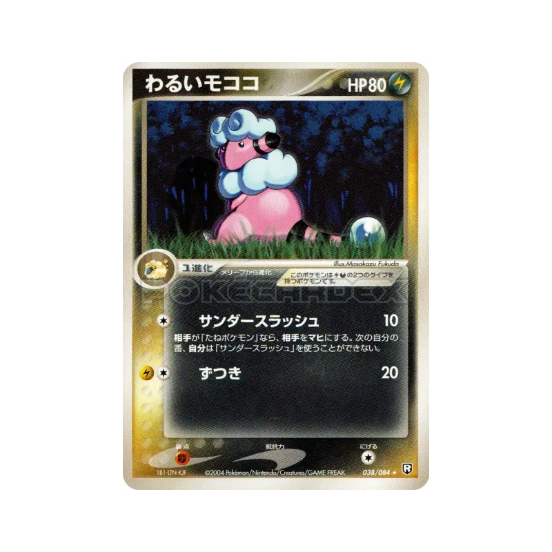 Carte Pokémon Japonaise Lainergie obscur 038/084 Rocket Gang Strikes Back