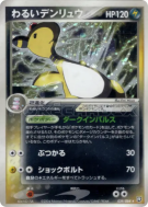 Carte Pokémon Japonaise Pharamp Obscur 039/084 Rocket Gang Strikes Back
