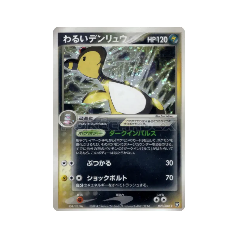 Carte Pokémon Japonaise Pharamp Obscur 039/084 Rocket Gang Strikes Back