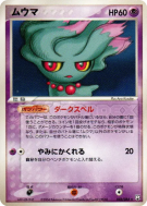 Carte Pokémon Japonaise Feuforeve 042/084 Rocket Gang Strikes Back