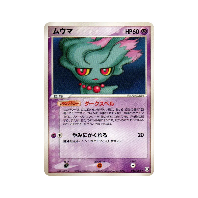 Carte Pokémon Japonaise Feuforeve 042/084 Rocket Gang Strikes Back