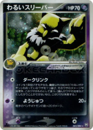 Carte Pokémon Japonaise Hypnomade Obscur 043/084 Rocket Gang Strikes Back