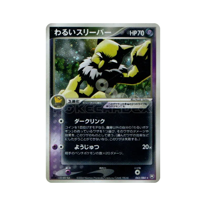 Carte Pokémon Japonaise Hypnomade Obscur 043/084 Rocket Gang Strikes Back