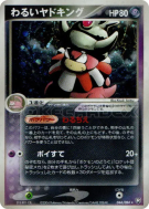 Carte Pokémon Japonaise Roigada Obscur 044/084 Rocket Gang Strikes Back