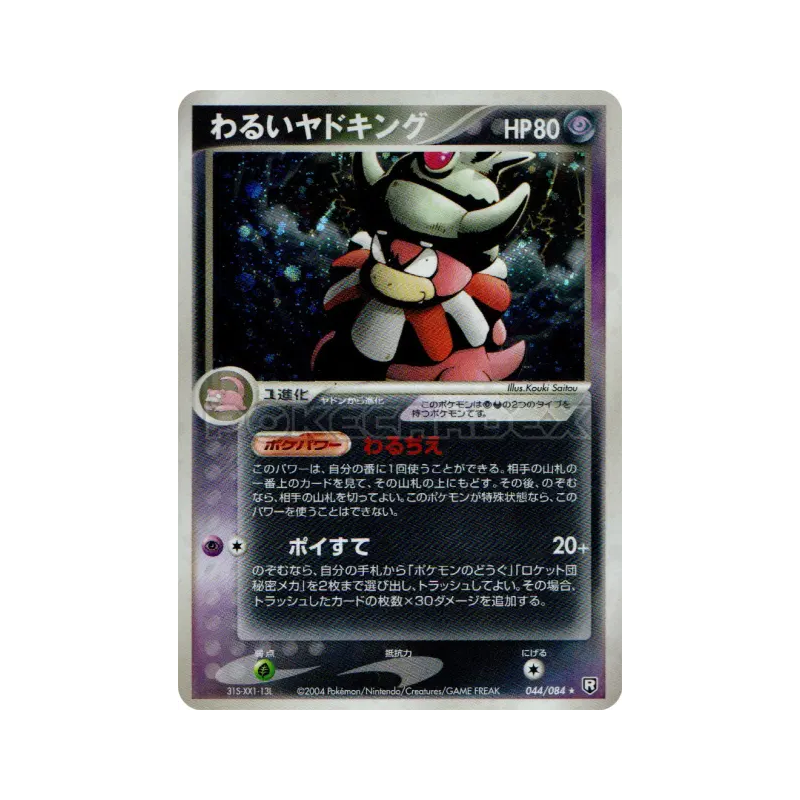 Carte Pokémon Japonaise Roigada Obscur 044/084 Rocket Gang Strikes Back