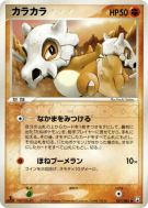 Carte Pokémon Japonaise Osselait 047/084 Rocket Gang Strikes Back