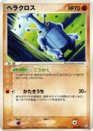 Carte Pokémon Japonaise Scarhino 048/084 Rocket Gang Strikes Back