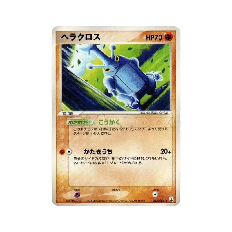 Carte Pokémon Japonaise Scarhino 048/084 Rocket Gang Strikes Back