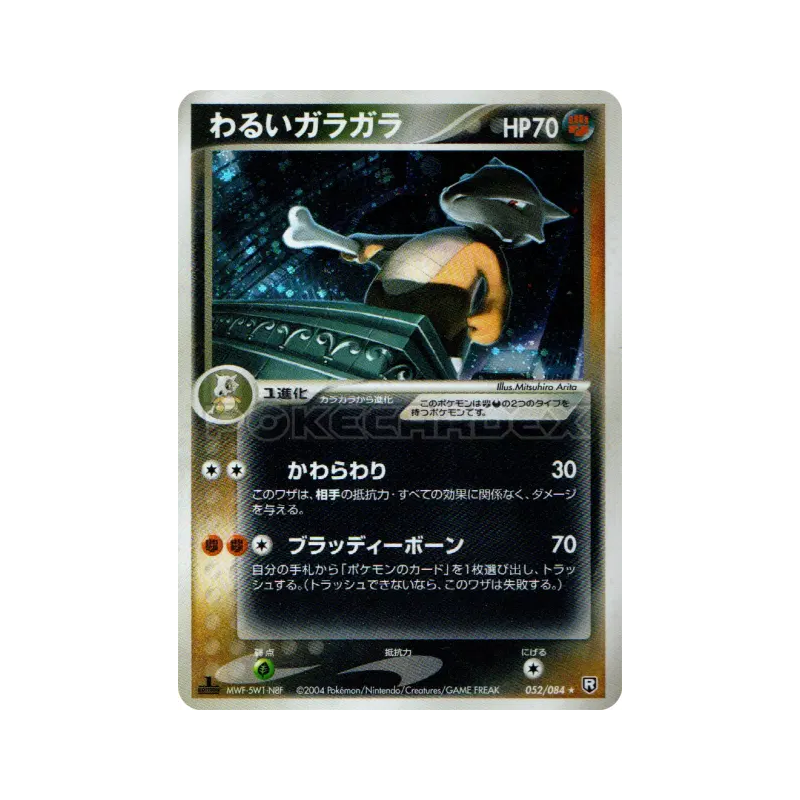 Carte Pokémon Japonaise Ossatueur Obscur 052/084 Rocket Gang Strikes Back