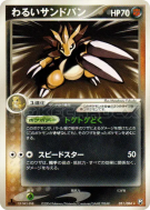 Carte Pokémon Japonaise Sablaireau Obscur 051/084 Rocket Gang Strikes Back
