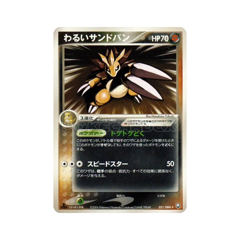 Carte Pokémon Japonaise Sablaireau Obscur 051/084 Rocket Gang Strikes Back