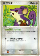 Carte Pokémon Japonaise Rattata 053/084 Rocket Gang Strikes Back