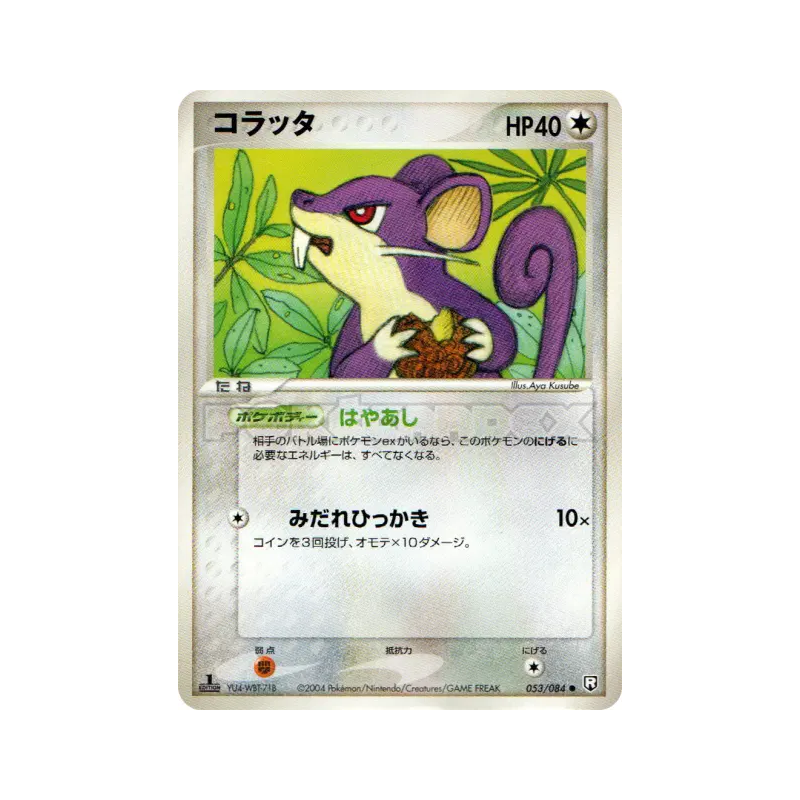 Carte Pokémon Japonaise Rattata 053/084 Rocket Gang Strikes Back
