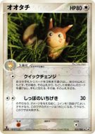 Carte Pokémon Japonaise Fouinar 055/084 Rocket Gang Strikes Back