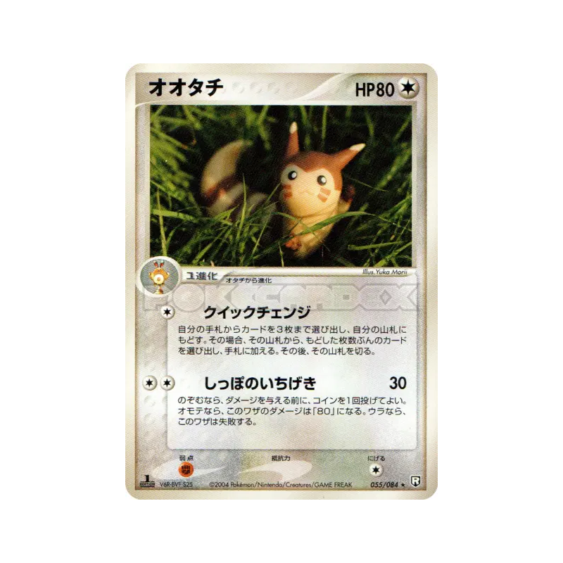 Carte Pokémon Japonaise Fouinar 055/084 Rocket Gang Strikes Back
