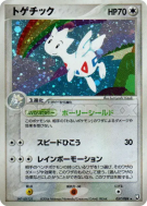 Carte Pokémon Japonaise Togetic 057/084 Rocket Gang Strikes Back