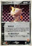 Carte Pokémon Japonaise Miaouss de Rocket 059/084 Rocket Gang Strikes Back