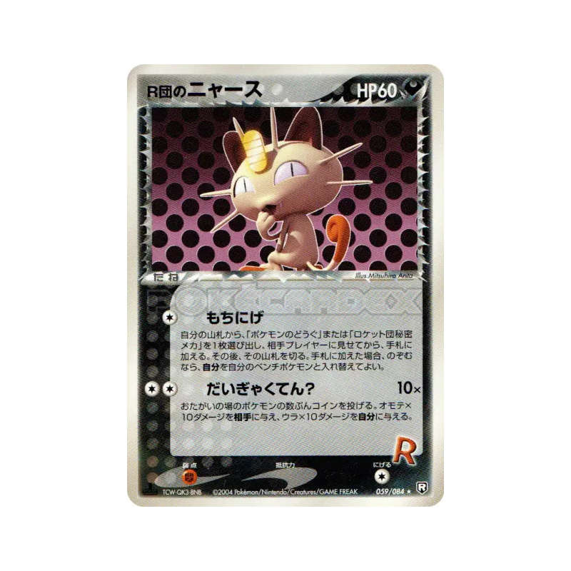 Carte Pokémon Japonaise Miaouss de Rocket 059/084 Rocket Gang Strikes Back
