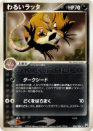 Carte Pokémon Japonaise Rattatac Obscur 058/084 Rocket Gang Strikes Back
