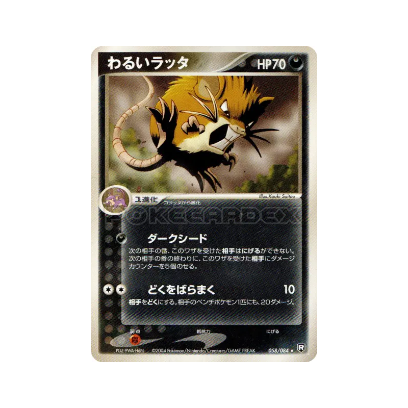 Carte Pokémon Japonaise Rattatac Obscur 058/084 Rocket Gang Strikes Back