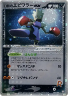 Carte Pokémon Japonaise Tygnon ex de Rocket 060/084 Rocket Gang Strikes Back