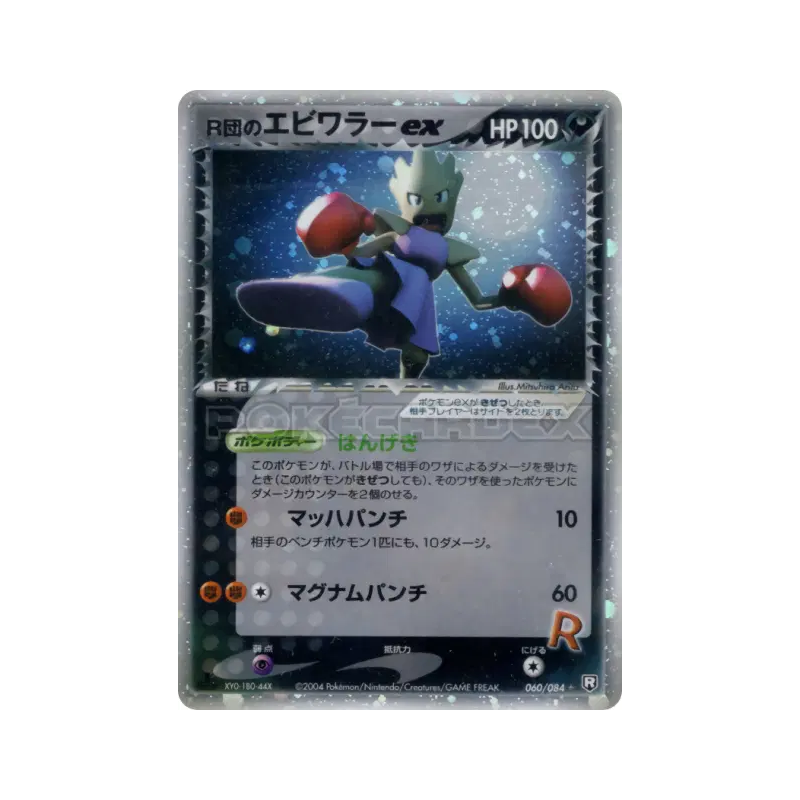 Carte Pokémon Japonaise Tygnon ex de Rocket 060/084 Rocket Gang Strikes Back