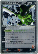 Carte Pokémon Japonaise Insécateur ex de Rocket 061/084 Rocket Gang Strikes Back