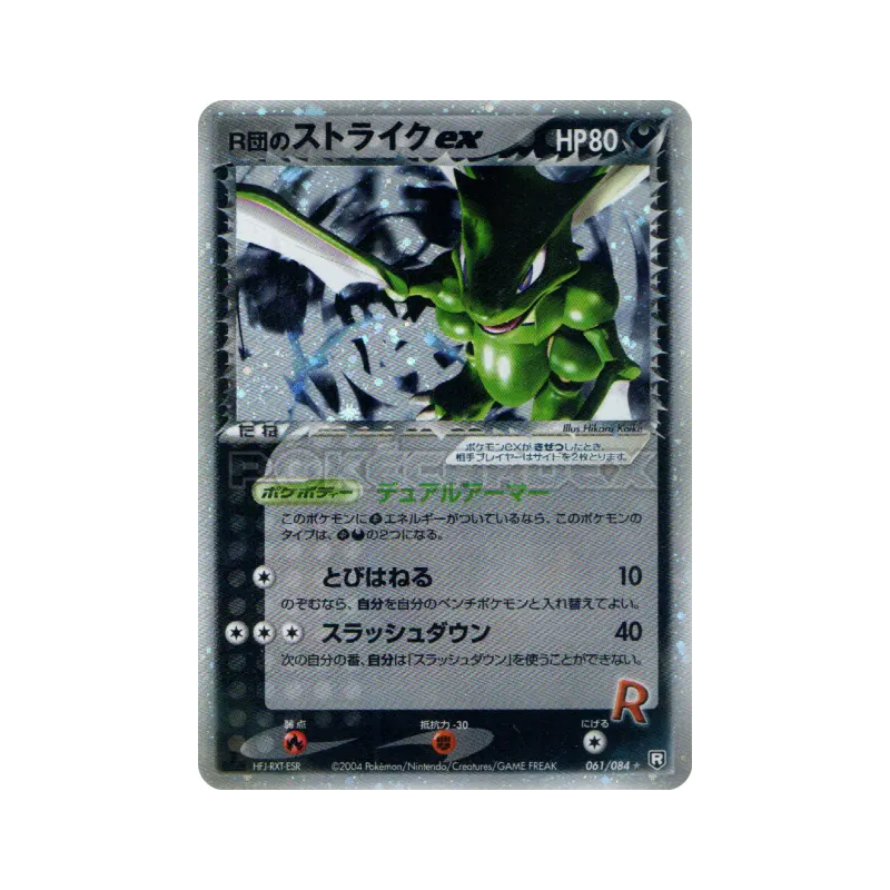 Carte Pokémon Japonaise Insécateur ex de Rocket 061/084 Rocket Gang Strikes Back