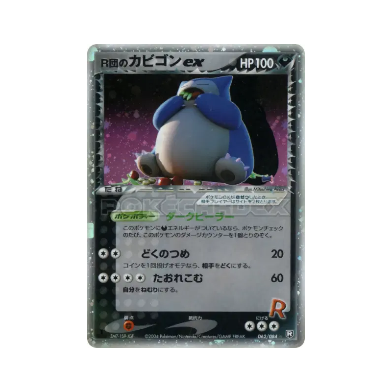 Carte Pokémon Japonaise Ronflex ex de Rocket 062/084 Rocket Gang Strikes Back