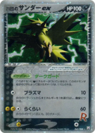 Carte Pokémon Japonaise Electhor ex de Rocket 063/084 Rocket Gang Strikes Back