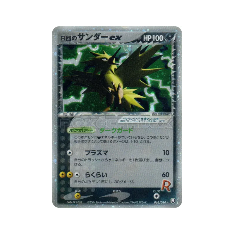 Carte Pokémon Japonaise Electhor ex de Rocket 063/084 Rocket Gang Strikes Back