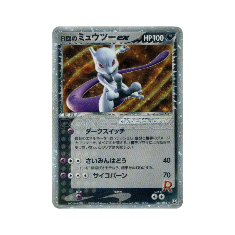 Carte Pokémon Japonaise Mewtwo ex de Rocket 064/084 Rocket Gang Strikes Back