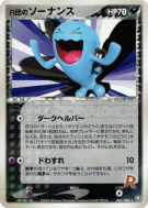 Carte Pokémon Japonaise Qulbutoké de Rocket 065/084 Rocket Gang Strikes Back