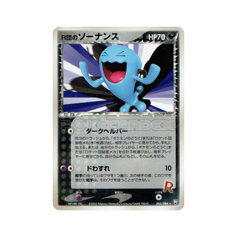 Carte Pokémon Japonaise Qulbutoké de Rocket 065/084 Rocket Gang Strikes Back