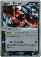 Carte Pokémon Japonaise Cizayox ex de Rocket 066/084 Rocket Gang Strikes Back