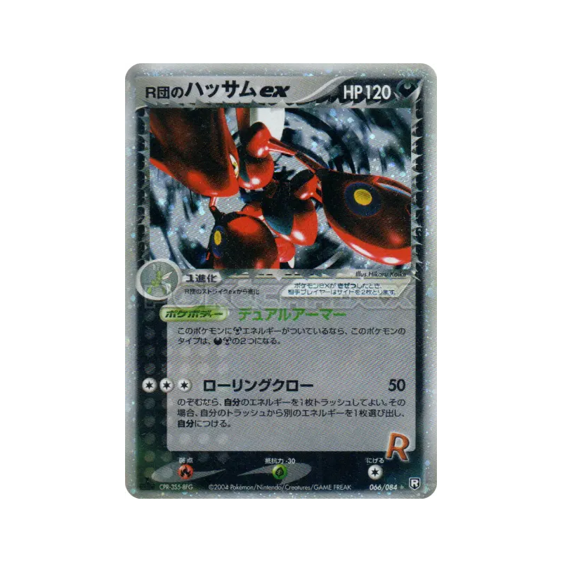 Carte Pokémon Japonaise Cizayox ex de Rocket 066/084 Rocket Gang Strikes Back