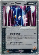 Carte Pokémon Japonaise Farfuret ex de Rocket 067/084 Rocket Gang Strikes Back