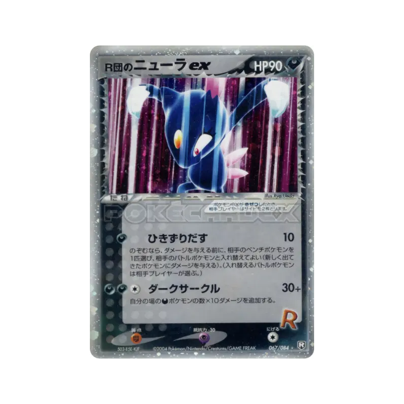 Carte Pokémon Japonaise Farfuret ex de Rocket 067/084 Rocket Gang Strikes Back