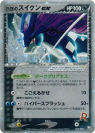 Carte Pokémon Japonaise Suicune ex de Rocket 069/084 Rocket Gang Strikes Back