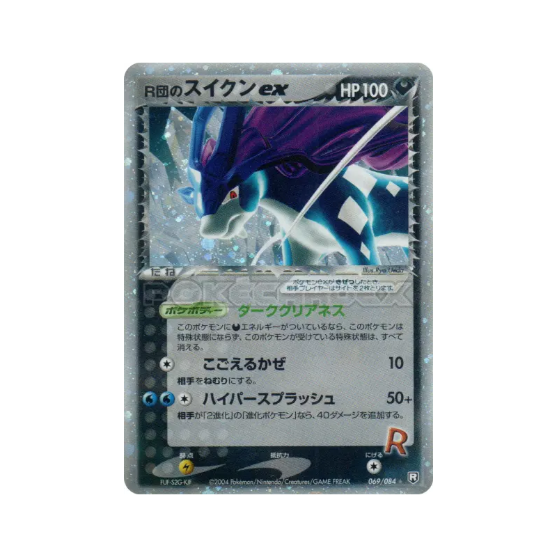 Carte Pokémon Japonaise Suicune ex de Rocket 069/084 Rocket Gang Strikes Back