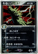 Carte Pokémon Japonaise Tyranocif Obscur 070/084 Rocket Gang Strikes Back