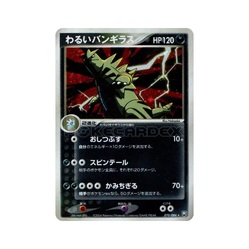 Carte Pokémon Japonaise Tyranocif Obscur 070/084 Rocket Gang Strikes Back