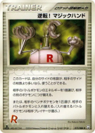 Carte Pokémon Japonaise Boum! Extension de mains 073/084 Rocket Gang Strikes Back