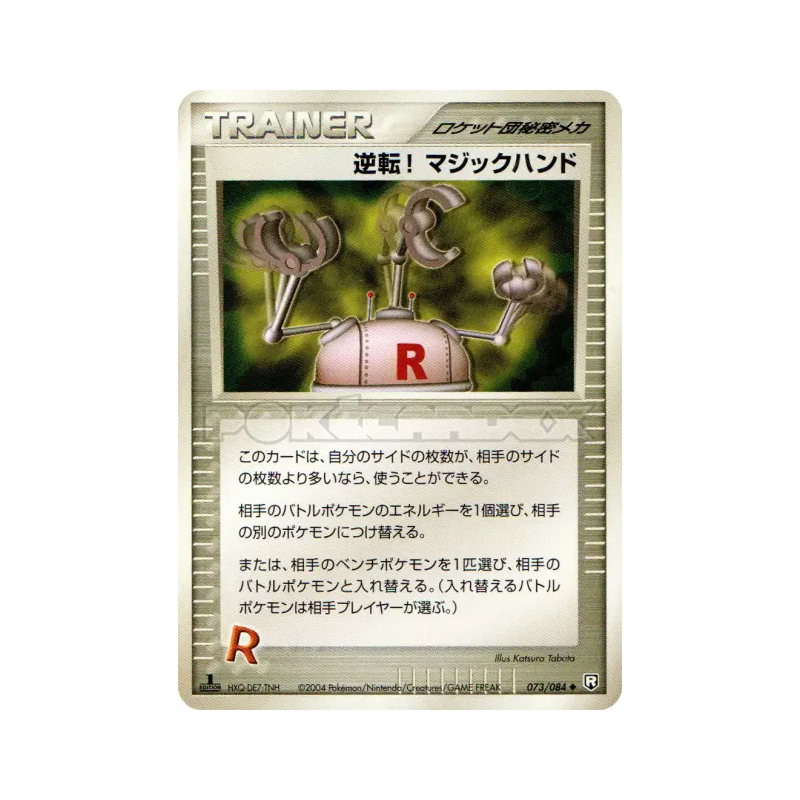Carte Pokémon Japonaise Boum! Extension de mains 073/084 Rocket Gang Strikes Back