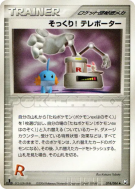 Carte Pokémon Japonaise Pouf! Téléporteur 074/084 Rocket Gang Strikes Back