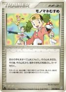 Carte Pokémon Japonaise Copieuse 078/084 Rocket Gang Strikes Back