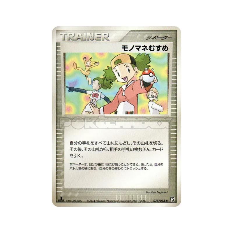 Carte Pokémon Japonaise Copieuse 078/084 Rocket Gang Strikes Back